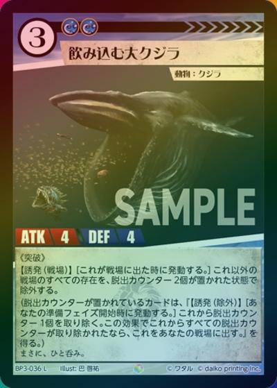 飲み込む大クジラ（ホイル）（BP3 BP3-036 L / ブースターパック「青嵐再来」）