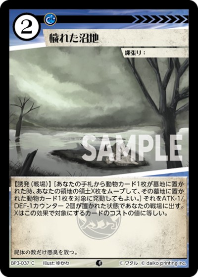 穢れた沼池（BP3 BP3-037 C / ブースターパック「青嵐再来」）