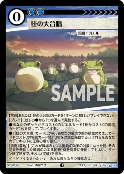 蛙の大合唱（BP3 BP3-039 C / ブースターパック「青嵐再来」）
