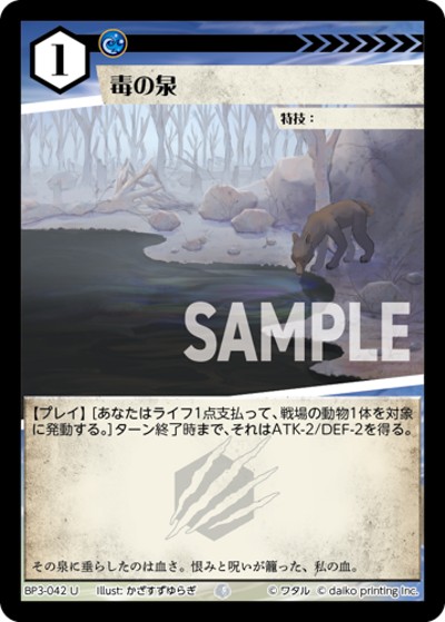 毒の泉（BP3 BP3-042 U / ブースターパック「青嵐再来」）