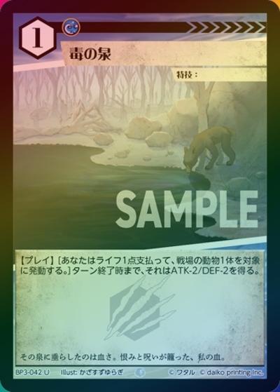 毒の泉（ホイル）（BP3 BP3-042 U / ブースターパック「青嵐再来」）