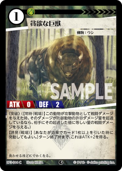 貪欲な巨獣（BP3 BP3-044 C / ブースターパック「青嵐再来」）