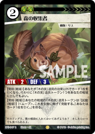 森の収集者（BP3 BP3-047 R / ブースターパック「青嵐再来」）