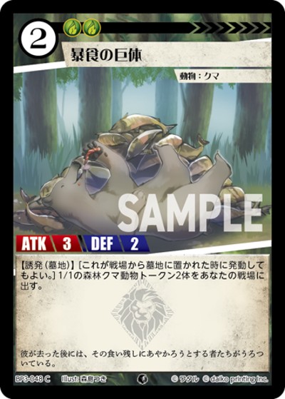 暴食の巨体（BP3 BP3-048 C / ブースターパック「青嵐再来」）