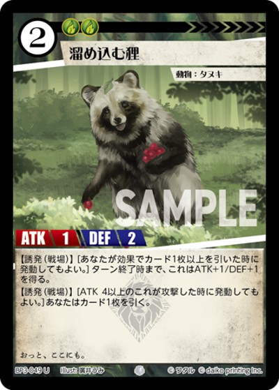 溜め込む狸（BP3 BP3-049 U / ブースターパック「青嵐再来」）