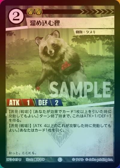 溜め込む狸（ホイル）（BP3 BP3-049 U / ブースターパック「青嵐再来」）