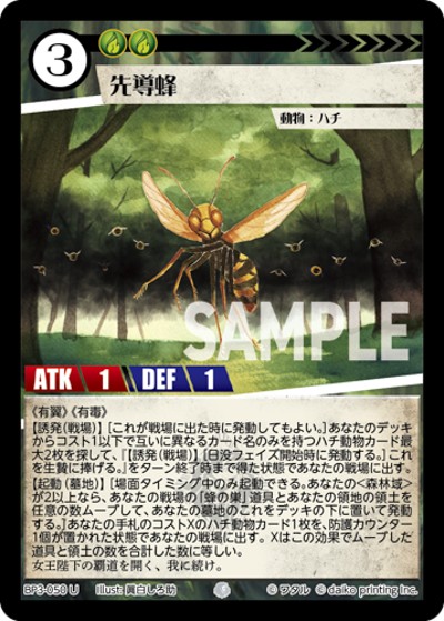 先導蜂（BP3 BP3-050 U / ブースターパック「青嵐再来」）