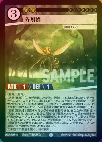 先導蜂（ホイル）（BP3 BP3-050 U / ブースターパック「青嵐再来」）