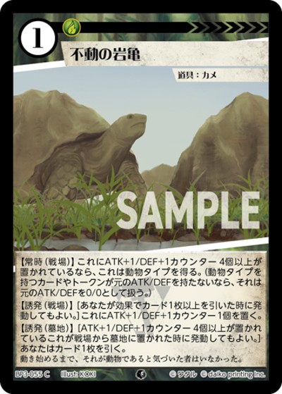 不動の岩亀（BP3 BP3-055 C / ブースターパック「青嵐再来」）