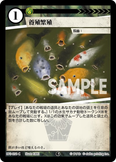 養殖繁殖（BP3 BP3-056 C / ブースターパック「青嵐再来」）