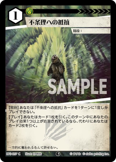 不条理への抵抗（BP3 BP3-057 C / ブースターパック「青嵐再来」）