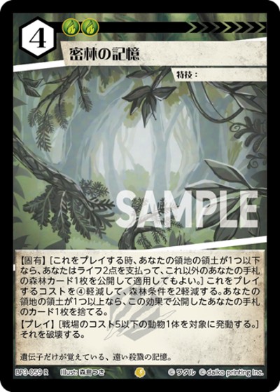 密林の記憶（BP3 BP3-059 R / ブースターパック「青嵐再来」）