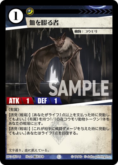 血を啜る者（BP3 BP3-060 U / ブースターパック「青嵐再来」）