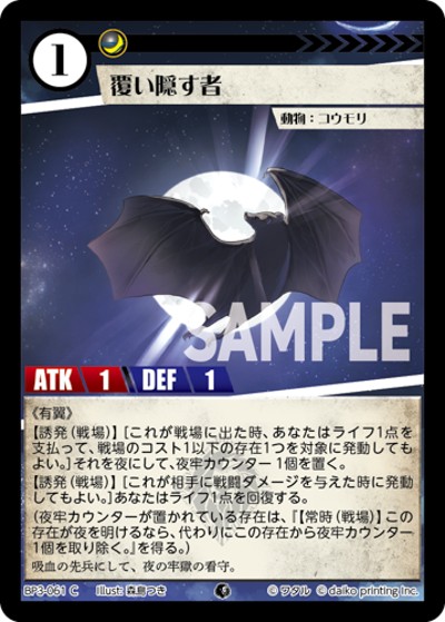 覆い隠す者（BP3 BP3-061 C / ブースターパック「青嵐再来」）
