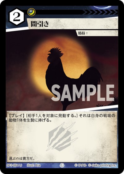間引き（BP3 BP3-064 U / ブースターパック「青嵐再来」）