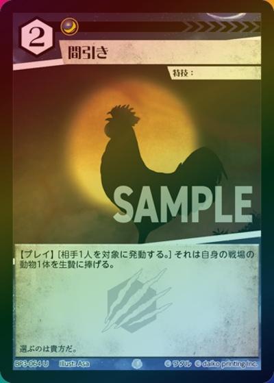 間引き（ホイル）（BP3 BP3-064 U / ブースターパック「青嵐再来」）