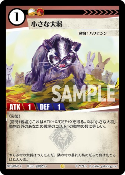 小さな大将（BP3 BP3-067 R / ブースターパック「青嵐再来」）