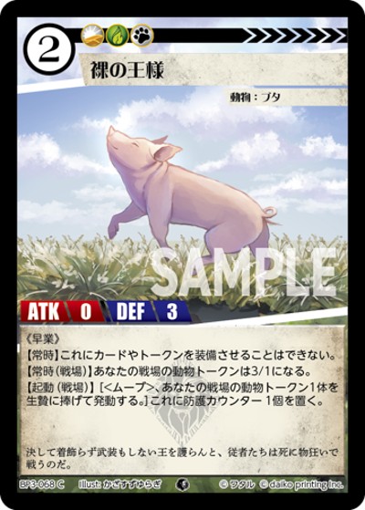 裸の王様（BP3 BP3-068 C / ブースターパック「青嵐再来」）