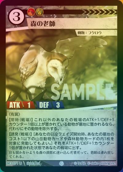森の老師（ホイル）（BP3 BP3-071 U / ブースターパック「青嵐再来」）