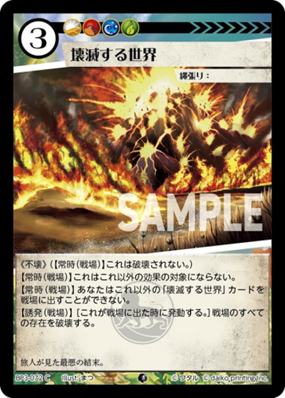 壊滅する世界（BP3 BP3-072 C / ブースターパック「青嵐再来」）