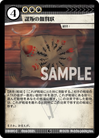 謀叛の血判状（BP3 BP3-078 C / ブースターパック「青嵐再来」）