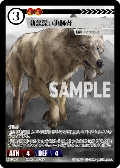 執念深い追跡者（BP3 BP3-PR9 PR / ブースターパック「青嵐再来」）