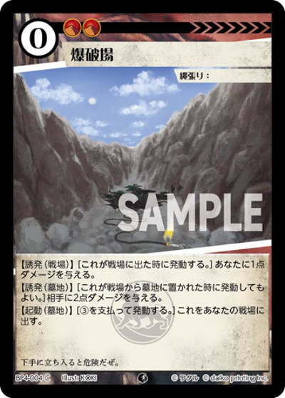 爆破場（BP4 BP4-004 C / ブースターパック「適者生存」）