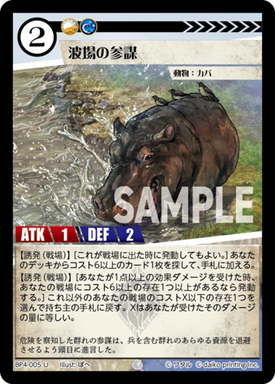 波場の参謀（BP4 BP4-005 U / ブースターパック「適者生存」）