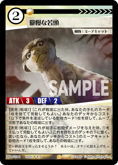 傲慢な若頭（BP4 BP4-010 R / ブースターパック「適者生存」）