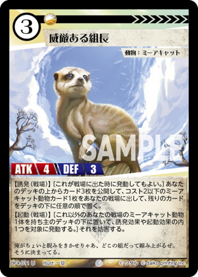 威厳ある組長（BP4 BP4-011 U / ブースターパック「適者生存」）