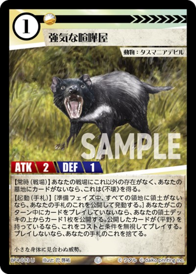 強気な喧嘩屋（BP4 BP4-013 U / ブースターパック「適者生存」）