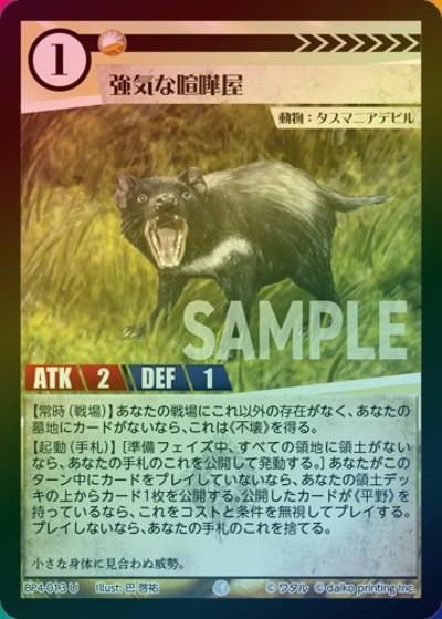 強気な喧嘩屋（ホイル）（BP4 BP4-013 U / ブースターパック「適者生存」）