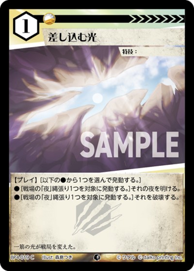 差し込む光（BP4 BP4-019 C / ブースターパック「適者生存」）