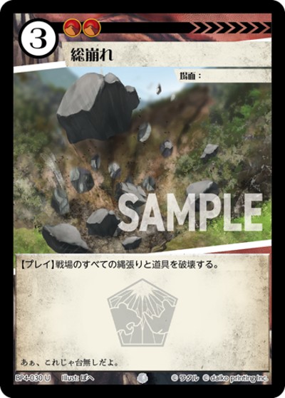 総崩れ（BP4 BP4-030 U / ブースターパック「適者生存」）