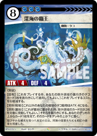 深海の覇王（BP4 BP4-032 L / ブースターパック「適者生存」）