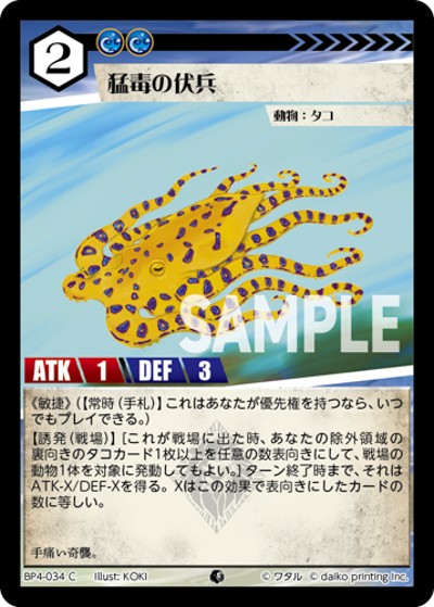 猛毒の伏兵（BP4 BP4-034 C / ブースターパック「適者生存」）