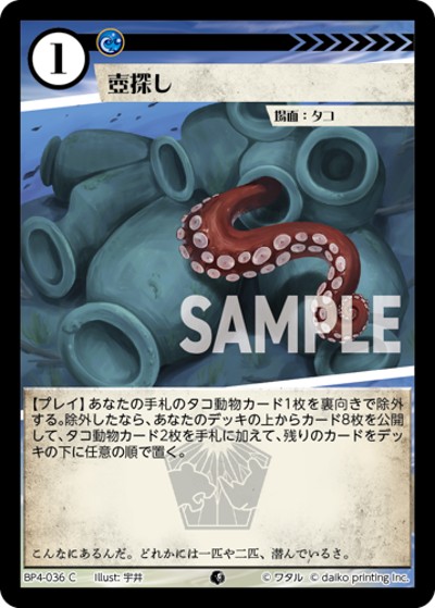 壺探し（BP4 BP4-036 C / ブースターパック「適者生存」）