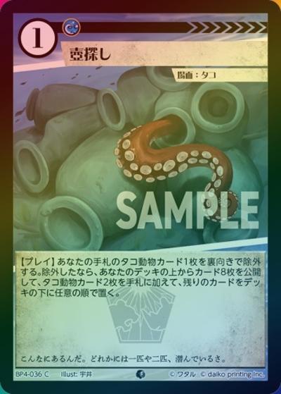 壺探し（ホイル）（BP4 BP4-036 C / ブースターパック「適者生存」）