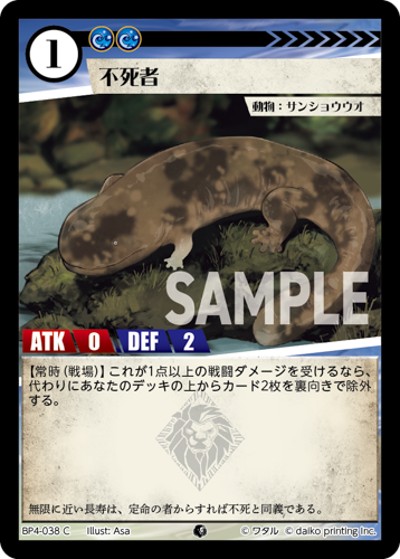 不死者（BP4 BP4-038 C / ブースターパック「適者生存」）