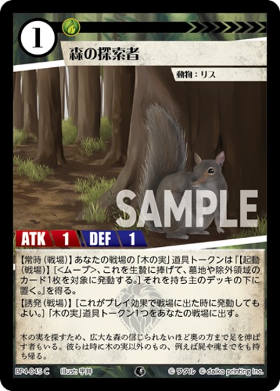 森の探索者（BP4 BP4-045 C / ブースターパック「適者生存」）