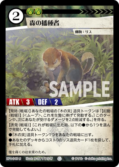 森の播種者（BP4 BP4-046 U / ブースターパック「適者生存」）