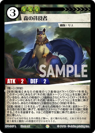 森の貪食者（BP4 BP4-047 L / ブースターパック「適者生存」）