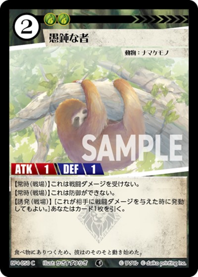 愚鈍な者（BP4 BP4-050 C / ブースターパック「適者生存」）