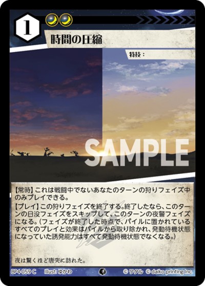 時間の圧縮（BP4 BP4-059 C / ブースターパック「適者生存」）