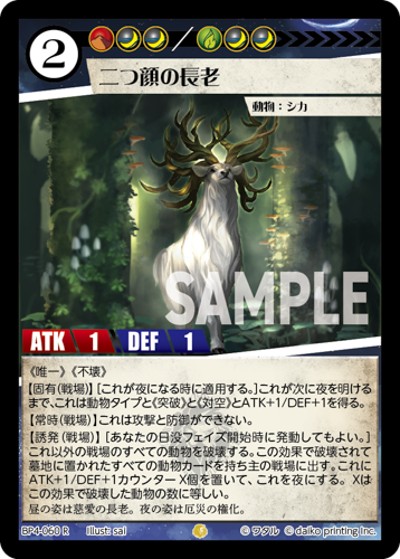 二つ顔の長老（BP4 BP4-060 R / ブースターパック「適者生存」）