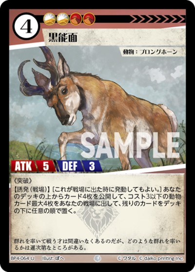 黒能面（BP4 BP4-064 U / ブースターパック「適者生存」）