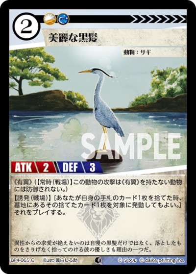 美麗な黒髪（BP4 BP4-065 C / ブースターパック「適者生存」）