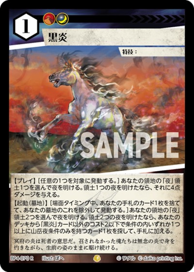 黒炎（BP4 BP4-070 R / ブースターパック「適者生存」）