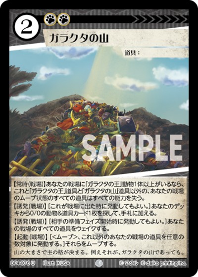ガラクタの山（BP4 BP4-076 U / ブースターパック「適者生存」）