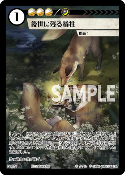 後世に残る犠牲（PR / クラウドファンディング返礼品PRカードパック）